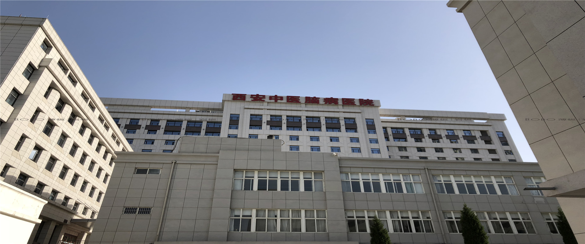 陜西中醫(yī)學(xué)院附屬西安腦病醫(yī)院
