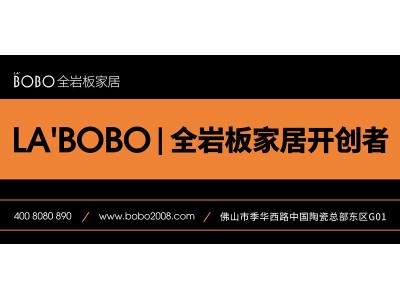 LA’BOBO | 全巖板家居開創(chuàng)者