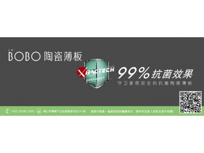LA’BOBO引領更深層需求  重磅推出抗菌陶瓷薄板