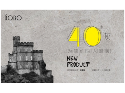 40°灰，為簡約注入溫暖